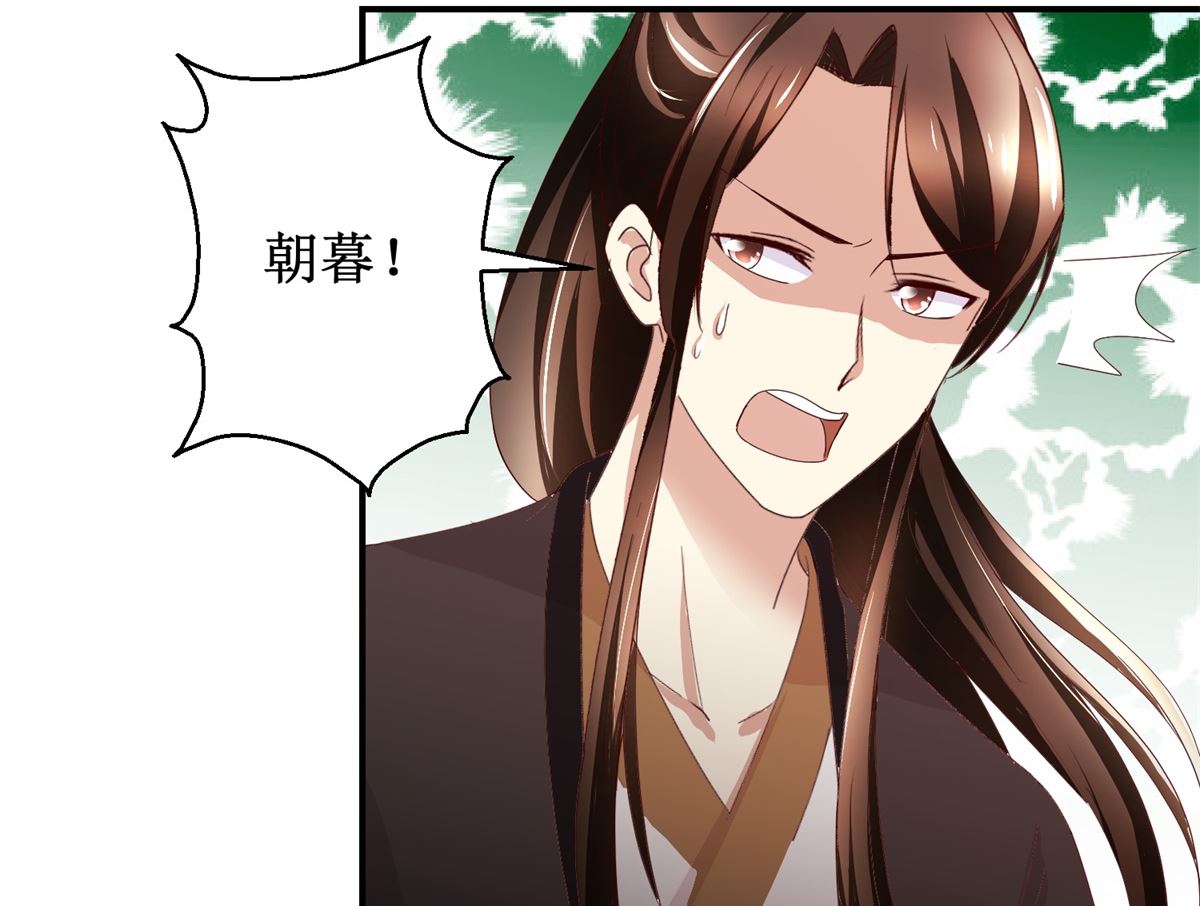 《驯妃记》第50话 兄妹过招 第39页