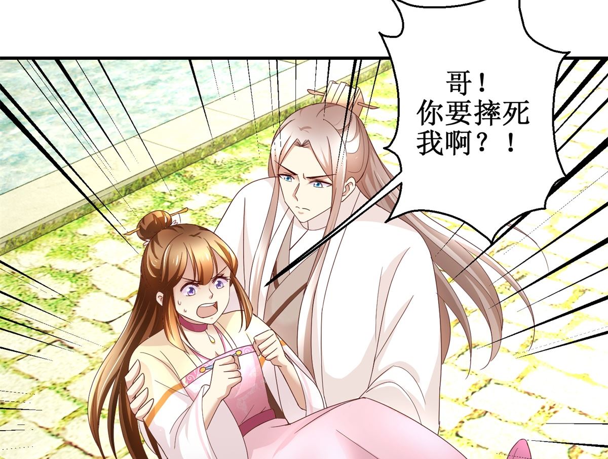 《驯妃记》第50话 兄妹过招 第42页