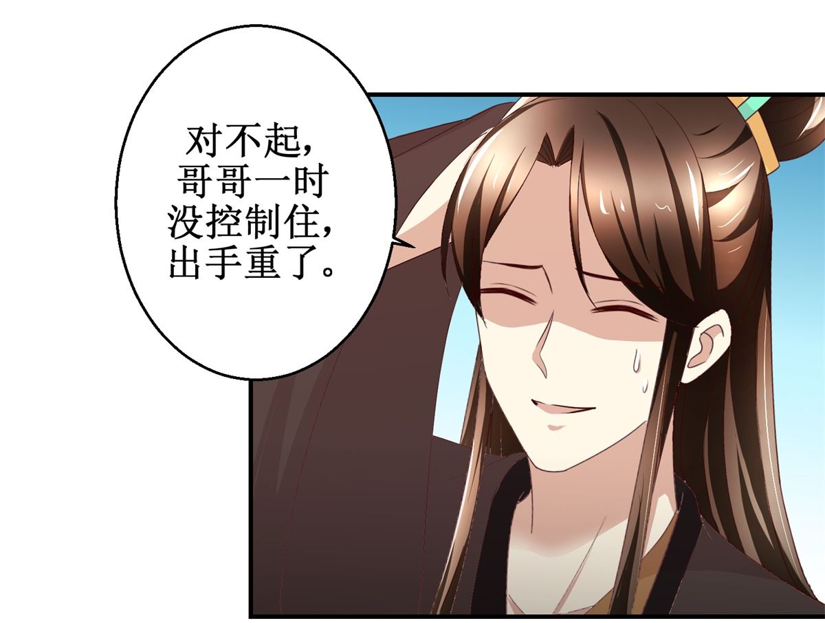 《驯妃记》第50话 兄妹过招 第44页