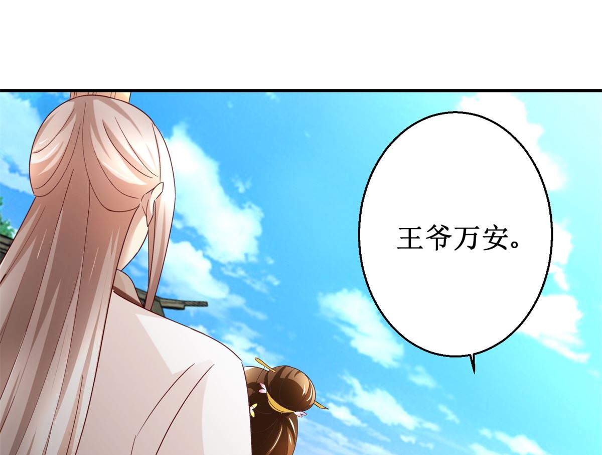 《驯妃记》第50话 兄妹过招 第45页