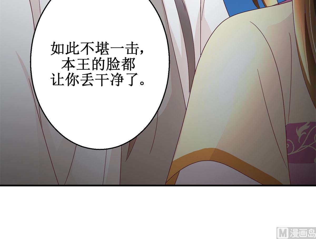 《驯妃记》第50话 兄妹过招 第49页