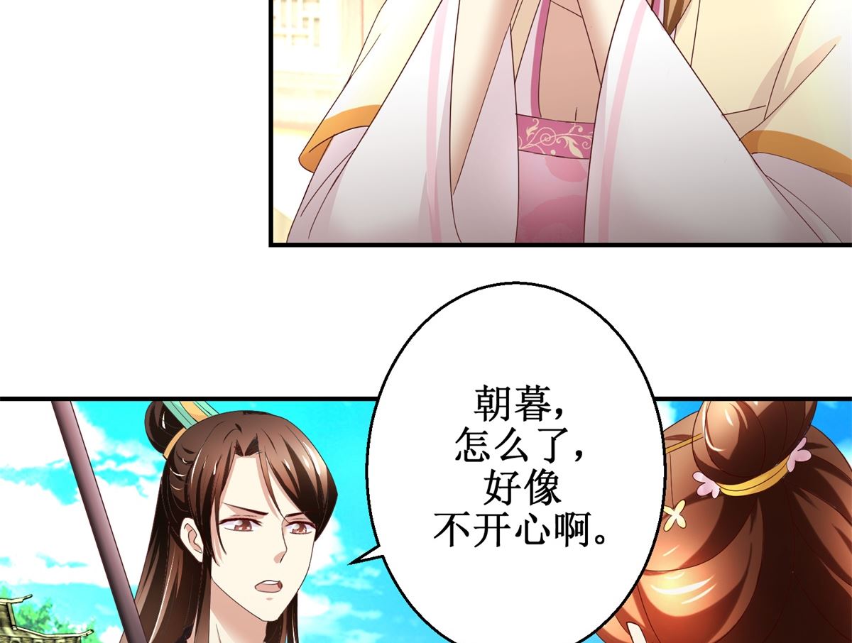 《驯妃记》第50话 兄妹过招 第6页
