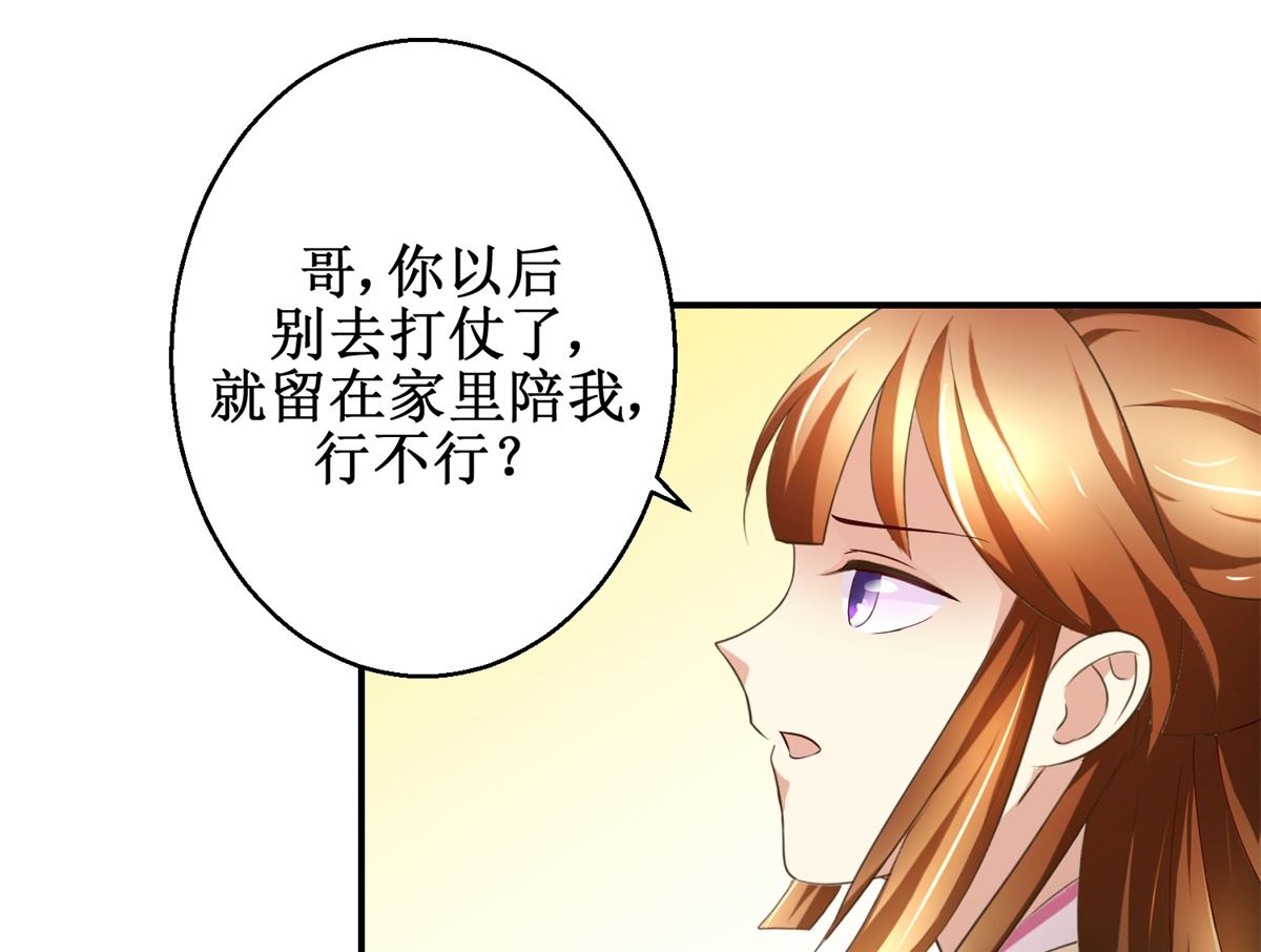 《驯妃记》第50话 兄妹过招 第8页