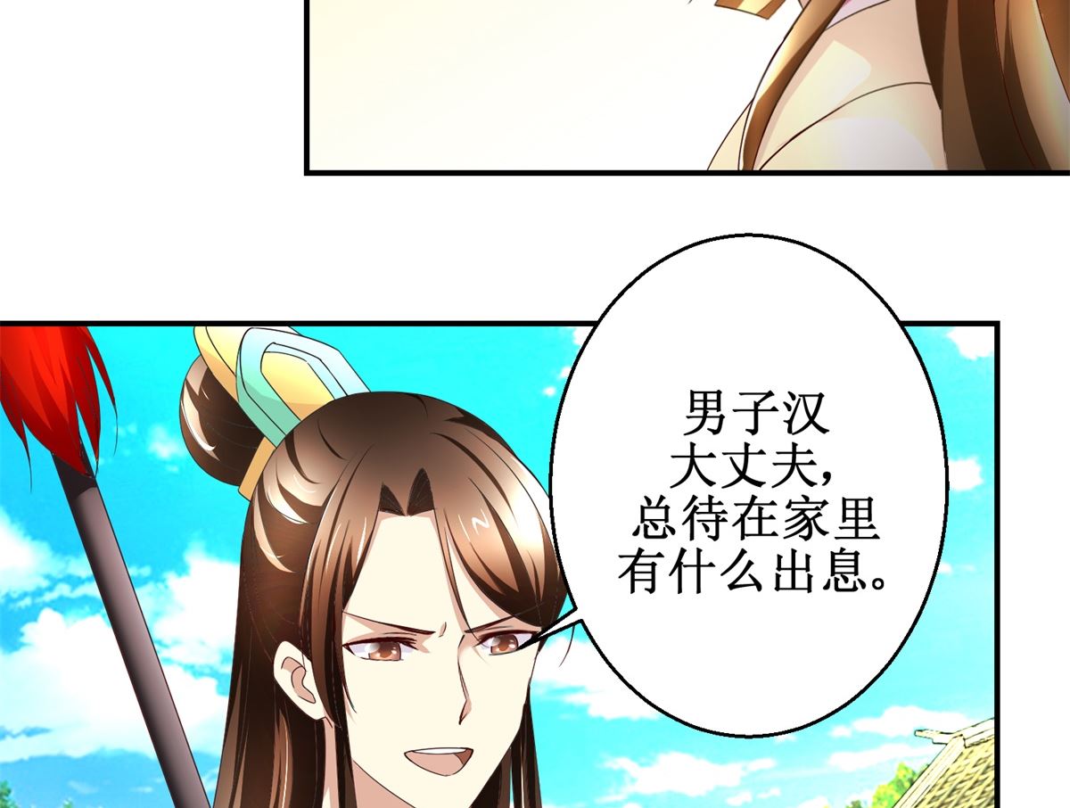 《驯妃记》第50话 兄妹过招 第9页
