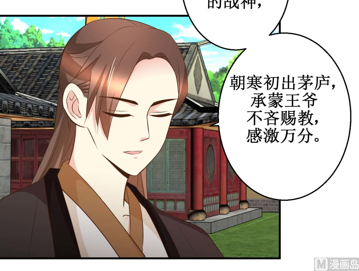 《驯妃记》第51话 黎湛的挑战 第10页