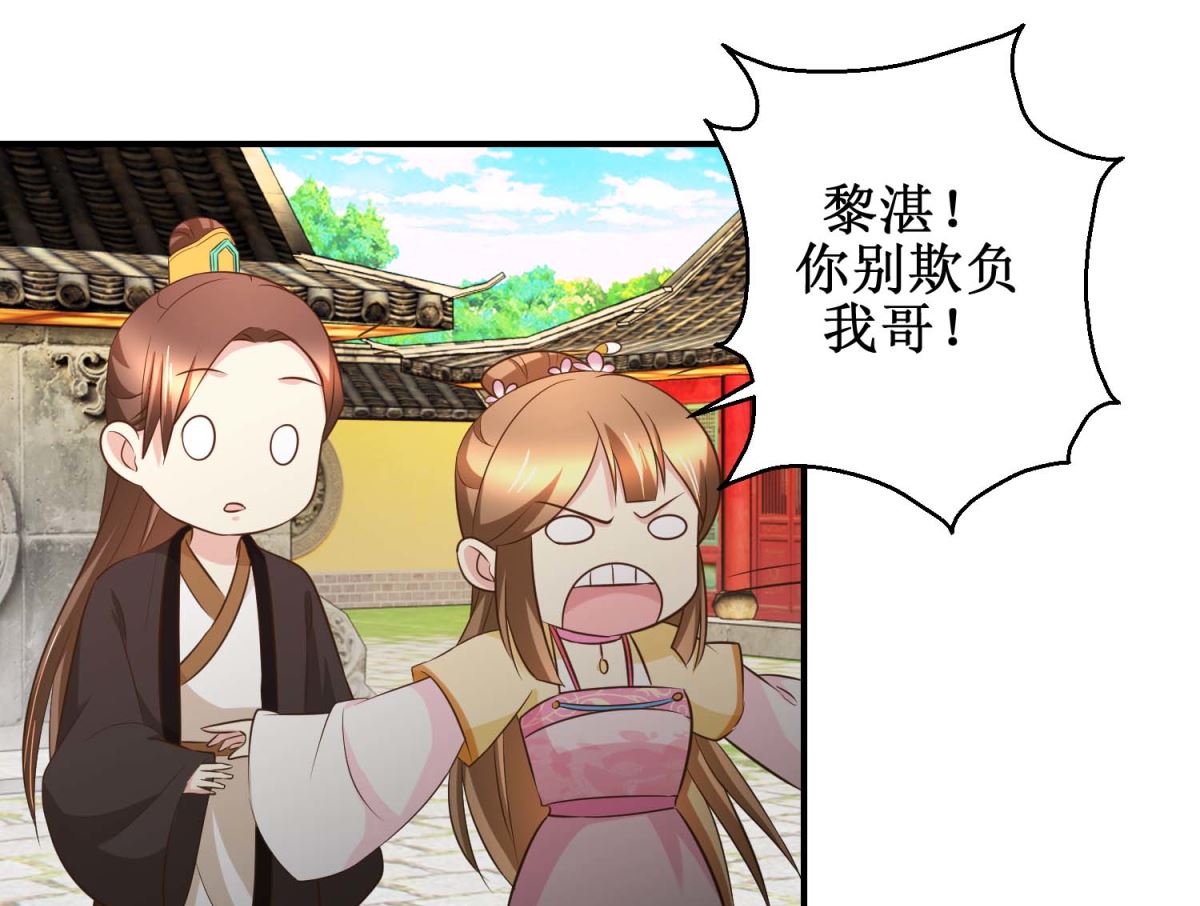 《驯妃记》第51话 黎湛的挑战 第11页