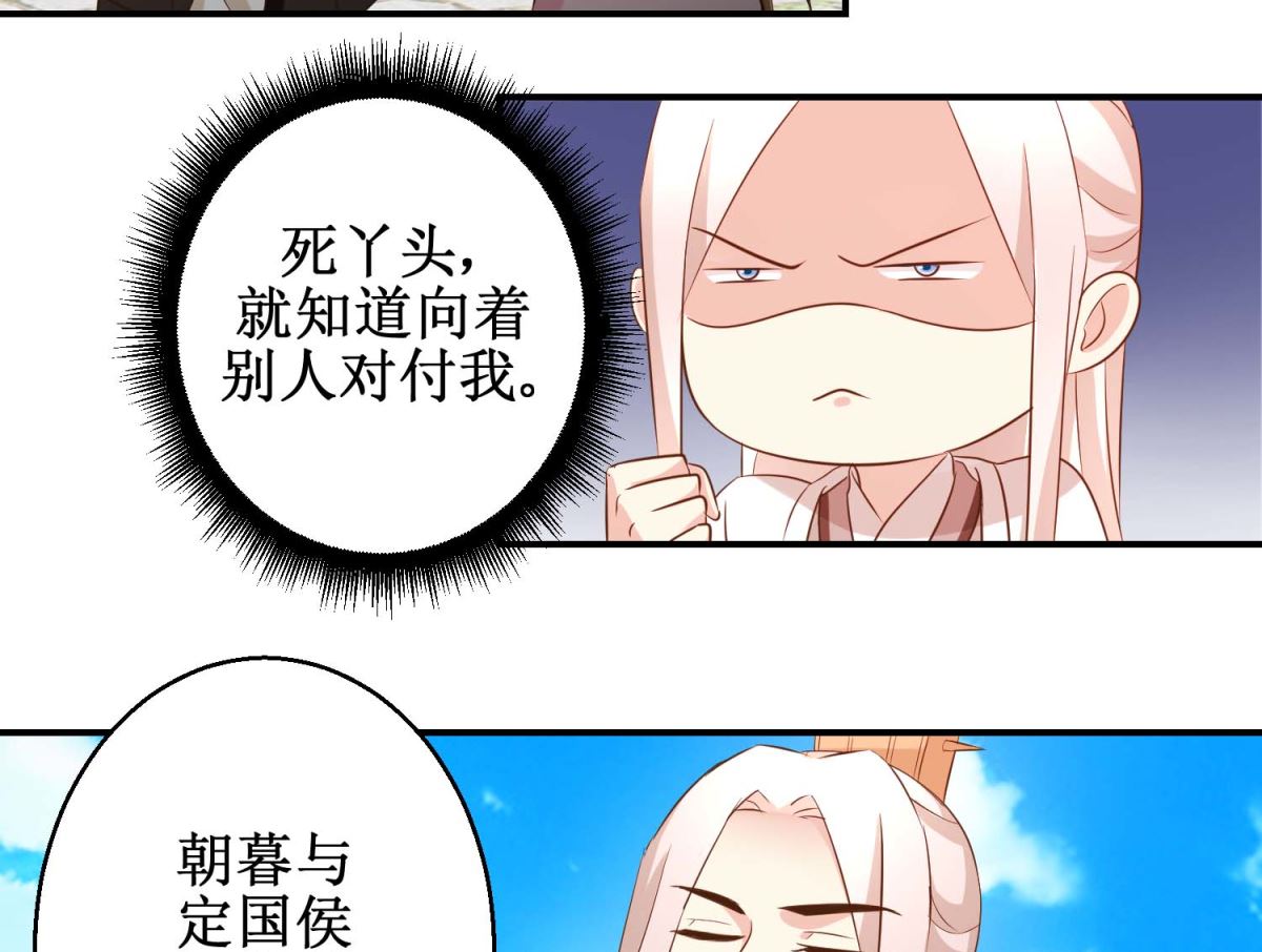 《驯妃记》第51话 黎湛的挑战 第12页