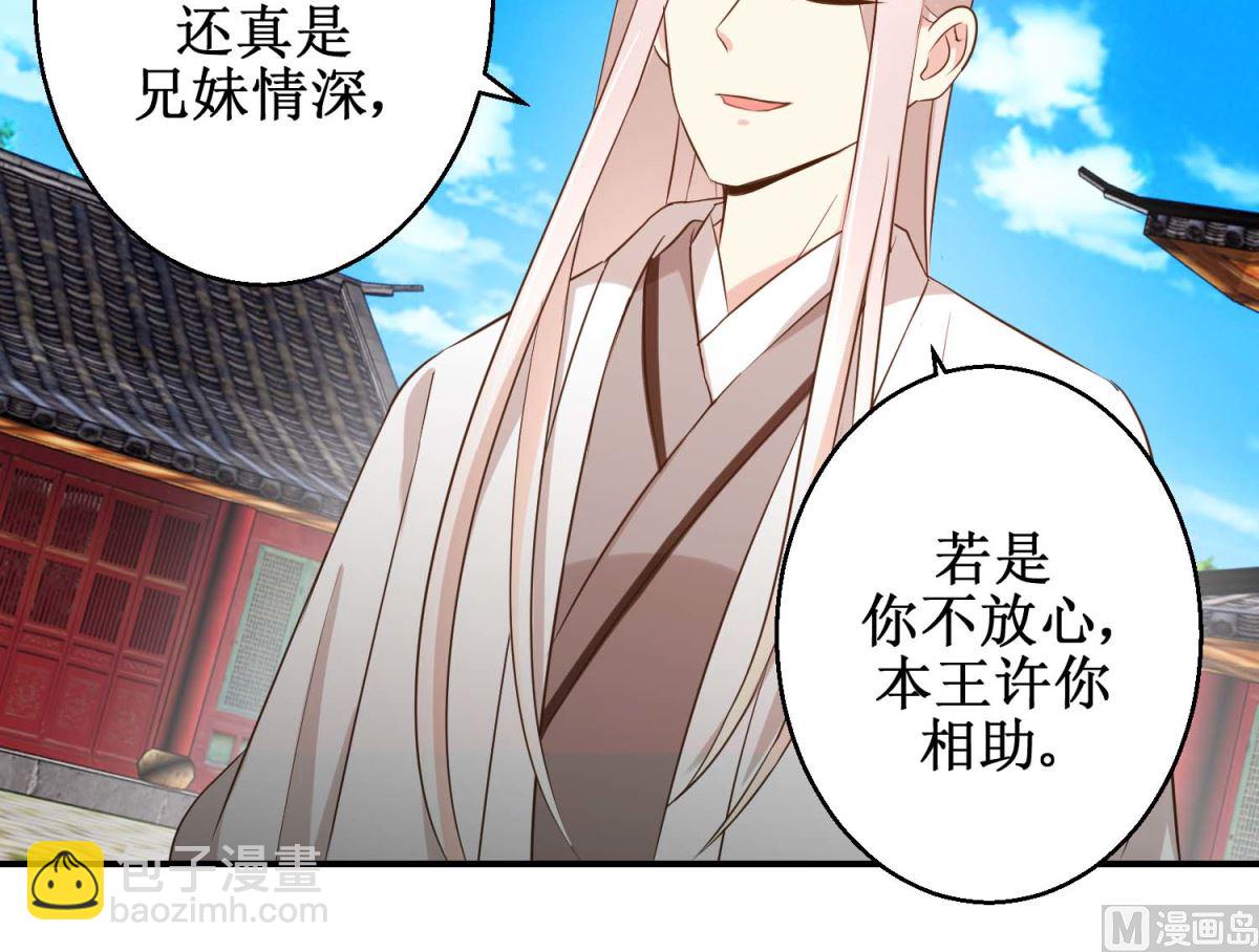 《驯妃记》第51话 黎湛的挑战 第13页