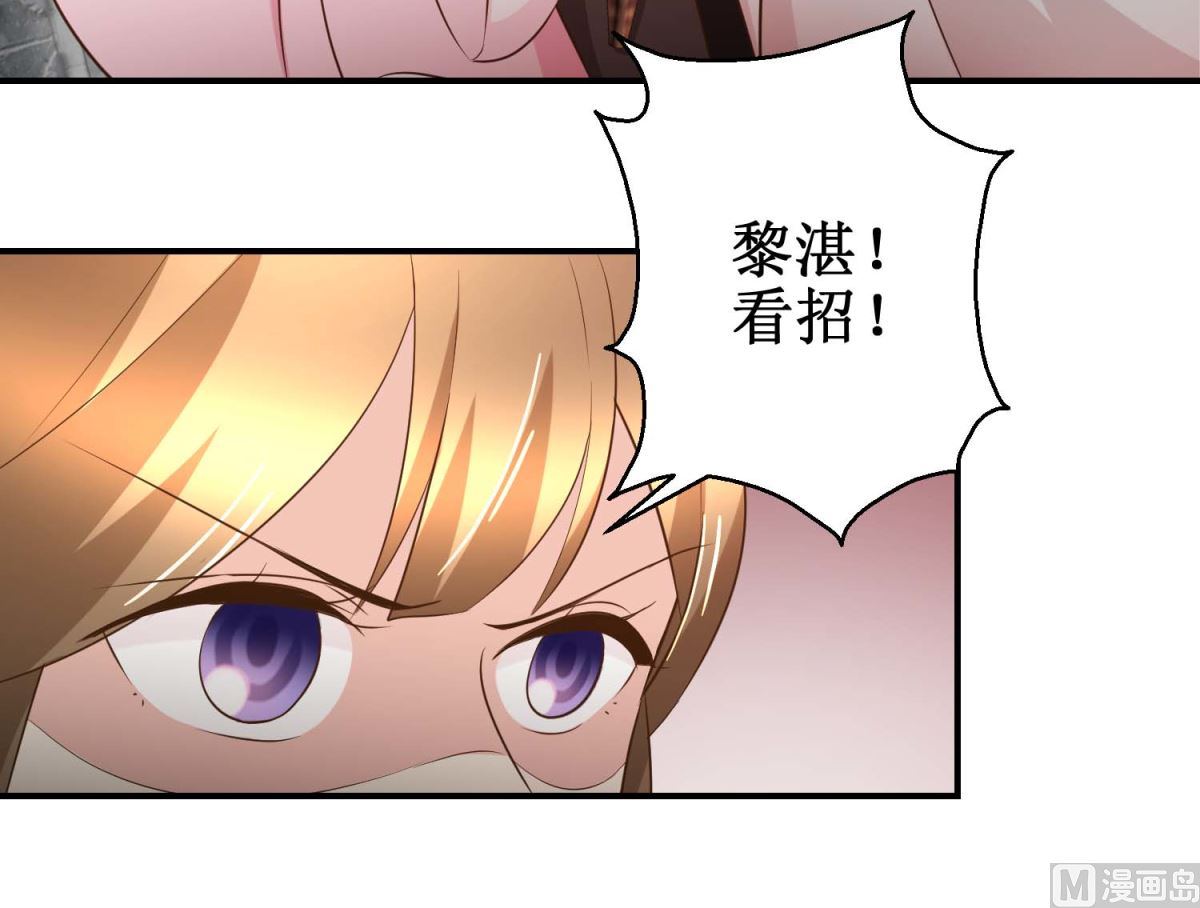 《驯妃记》第51话 黎湛的挑战 第19页