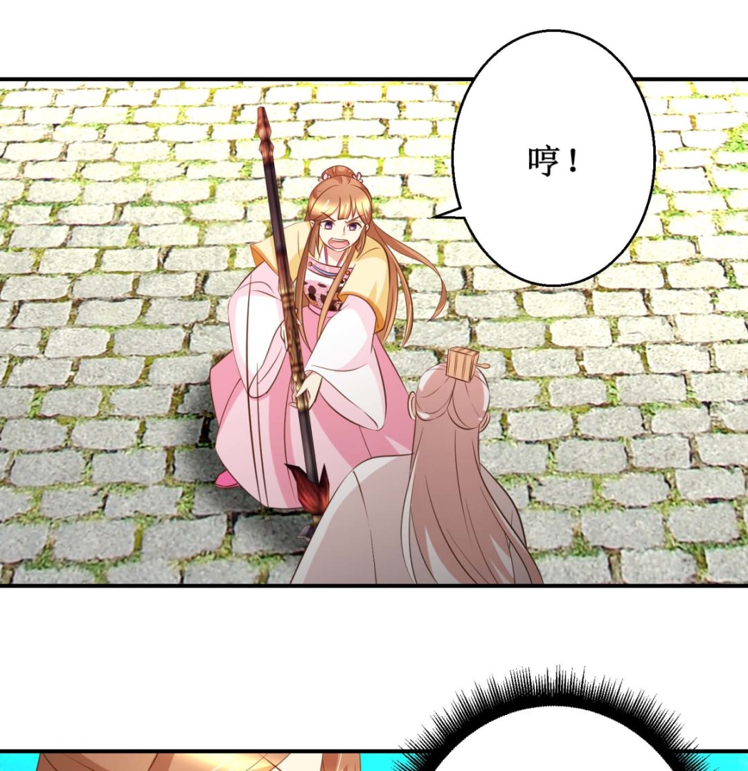 《驯妃记》第51话 黎湛的挑战 第23页