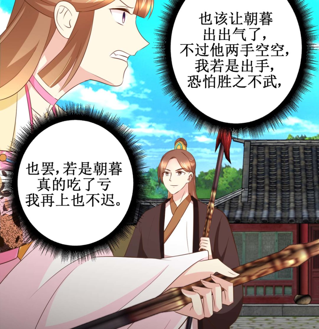《驯妃记》第51话 黎湛的挑战 第24页
