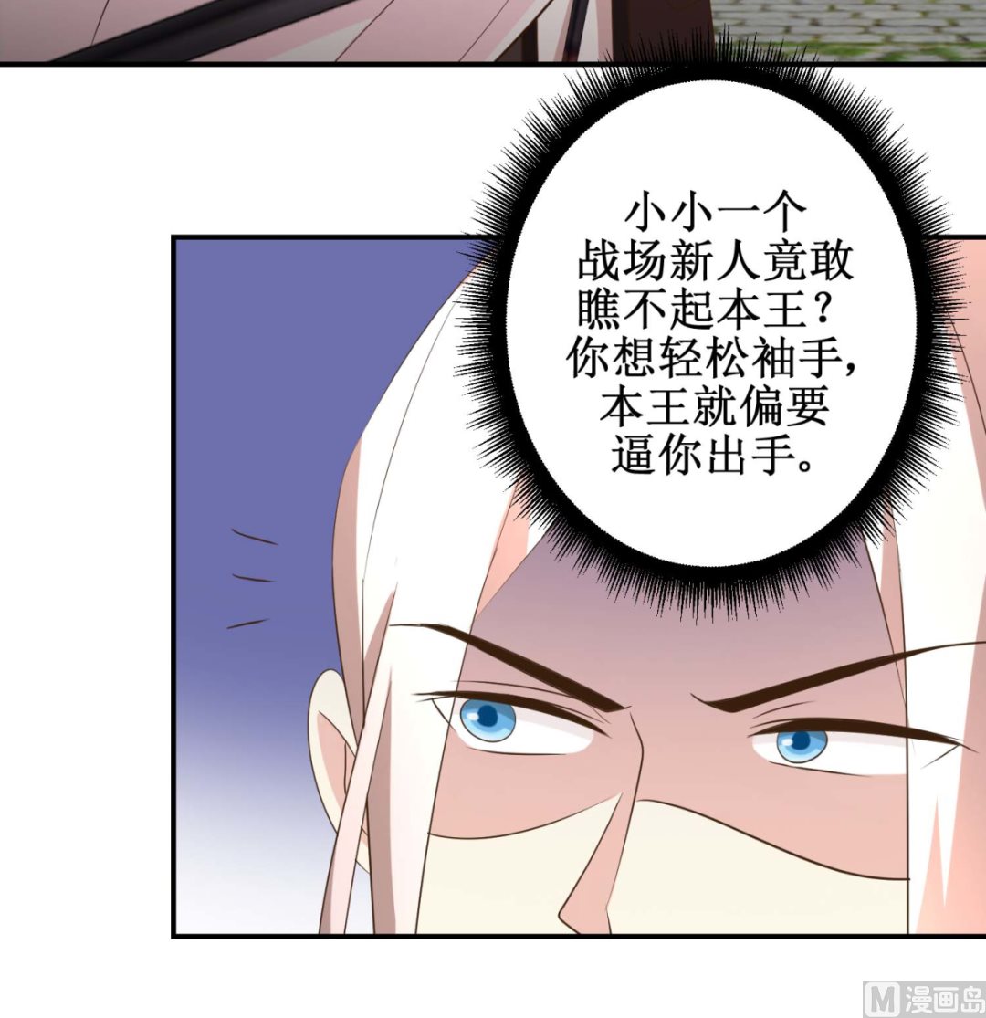 《驯妃记》第51话 黎湛的挑战 第25页
