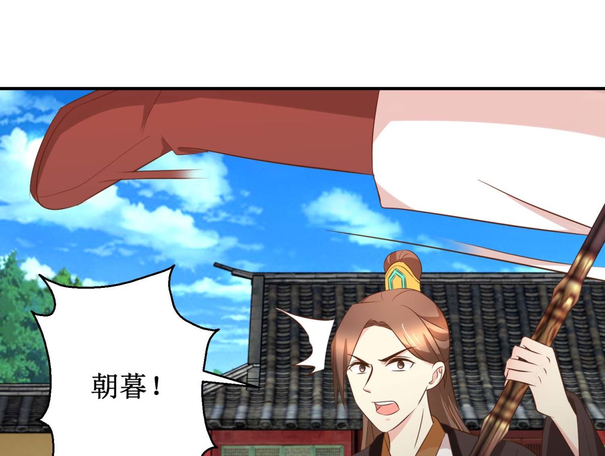 《驯妃记》第51话 黎湛的挑战 第29页