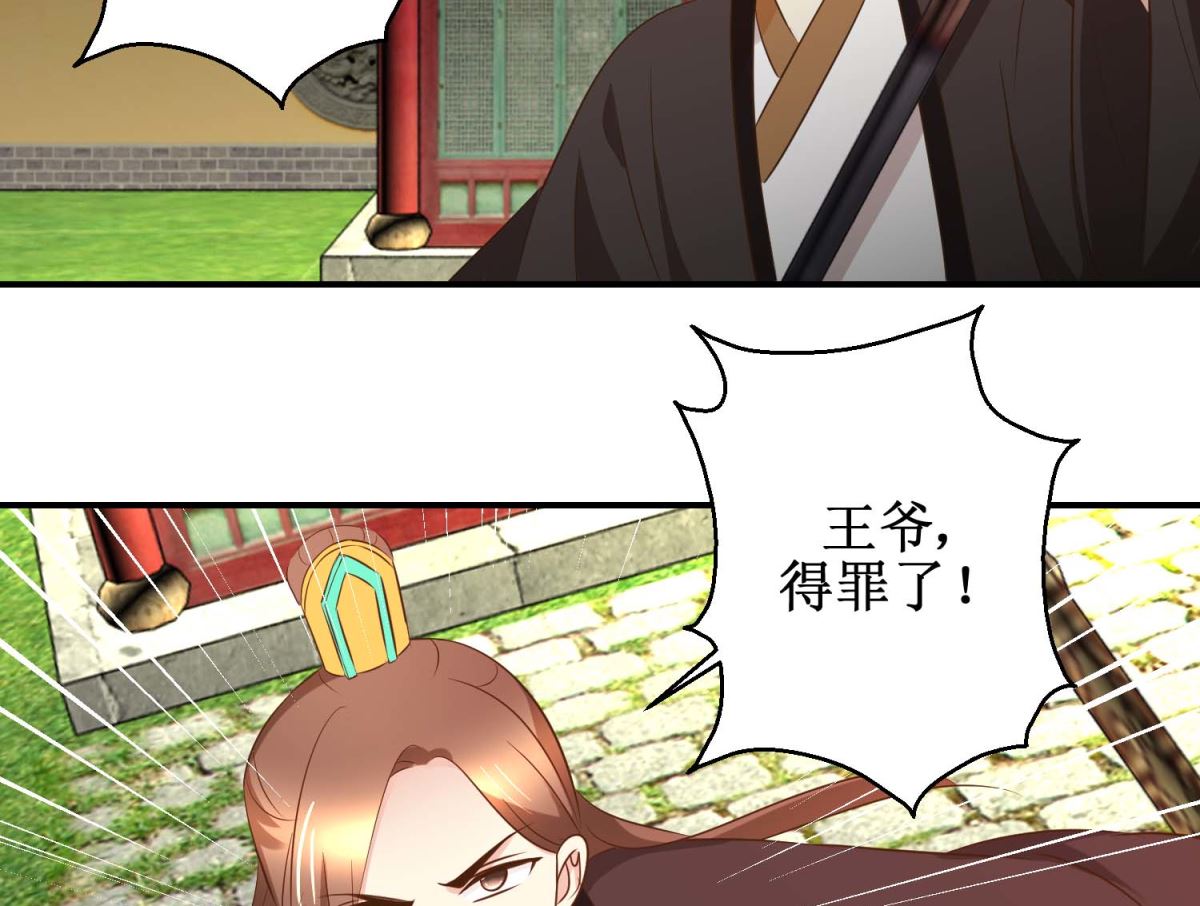 《驯妃记》第51话 黎湛的挑战 第30页