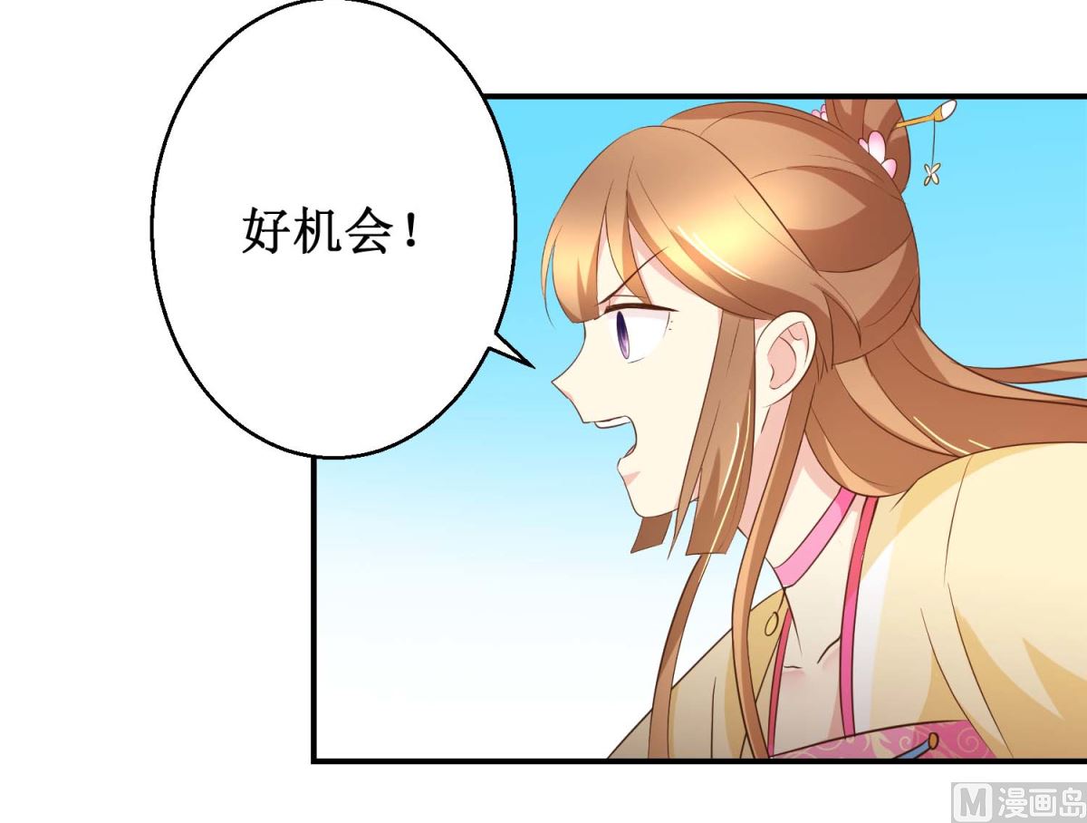 《驯妃记》第51话 黎湛的挑战 第34页