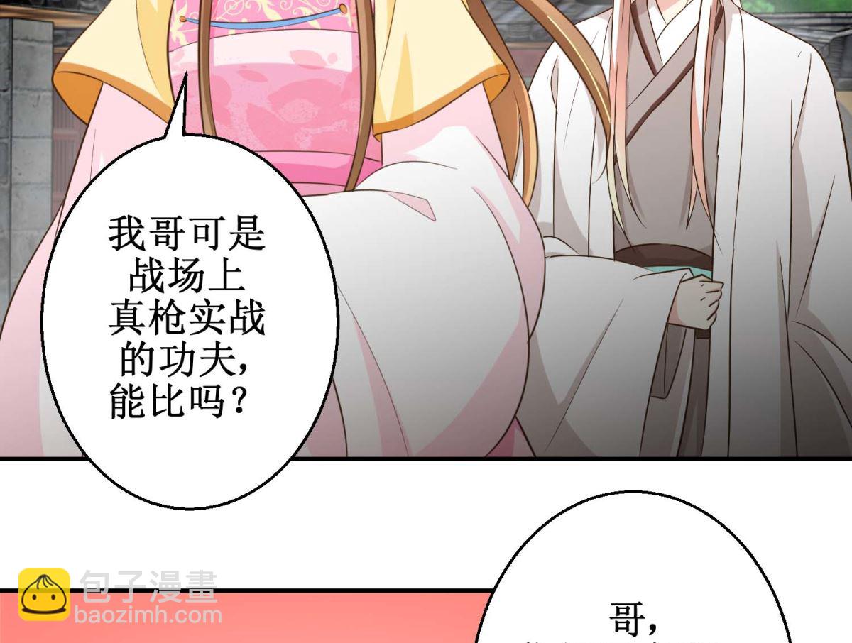 《驯妃记》第51话 黎湛的挑战 第3页