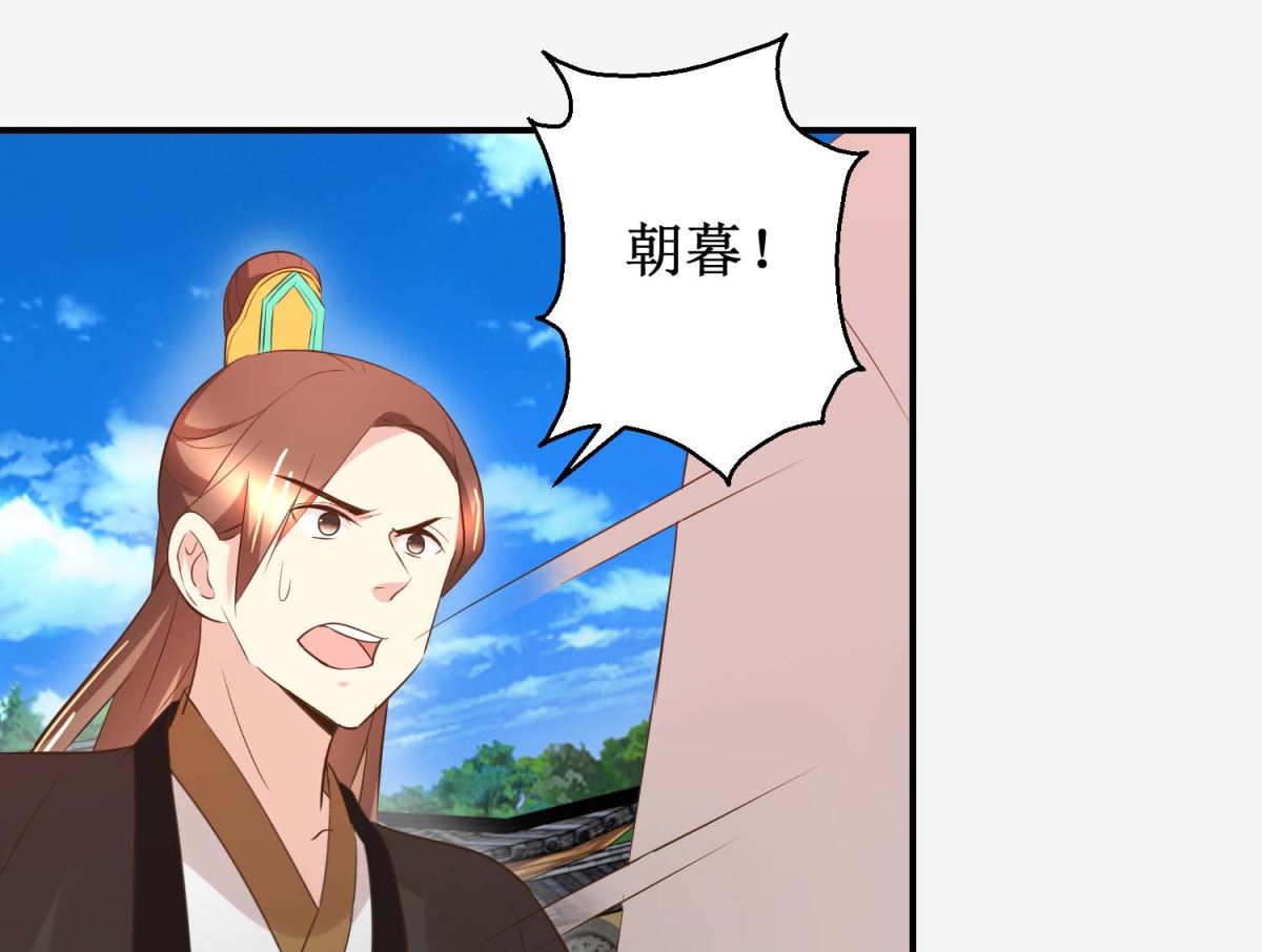 《驯妃记》第51话 黎湛的挑战 第41页