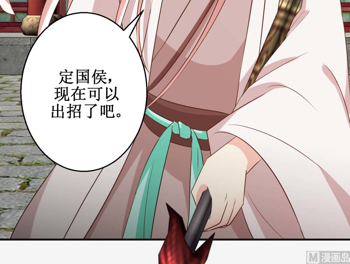 《驯妃记》第51话 黎湛的挑战 第43页