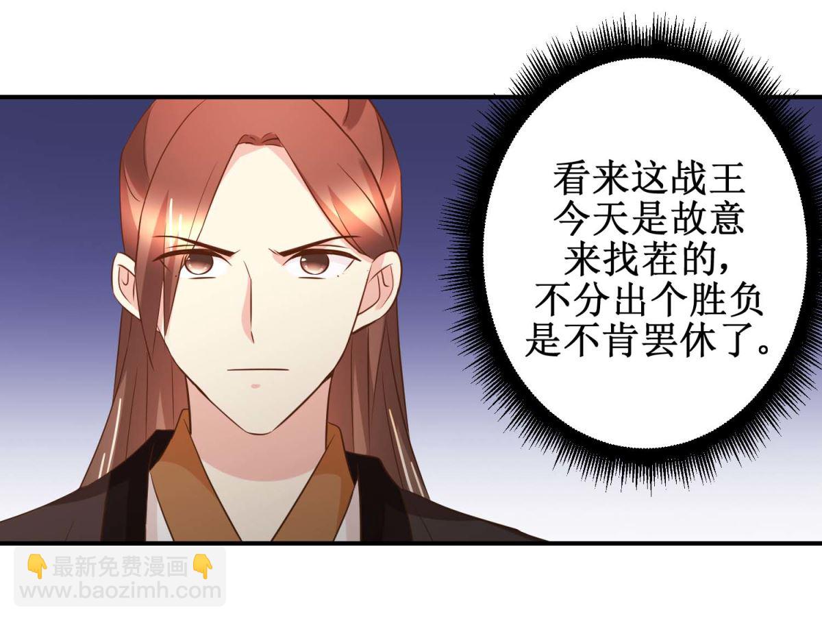 《驯妃记》第51话 黎湛的挑战 第44页