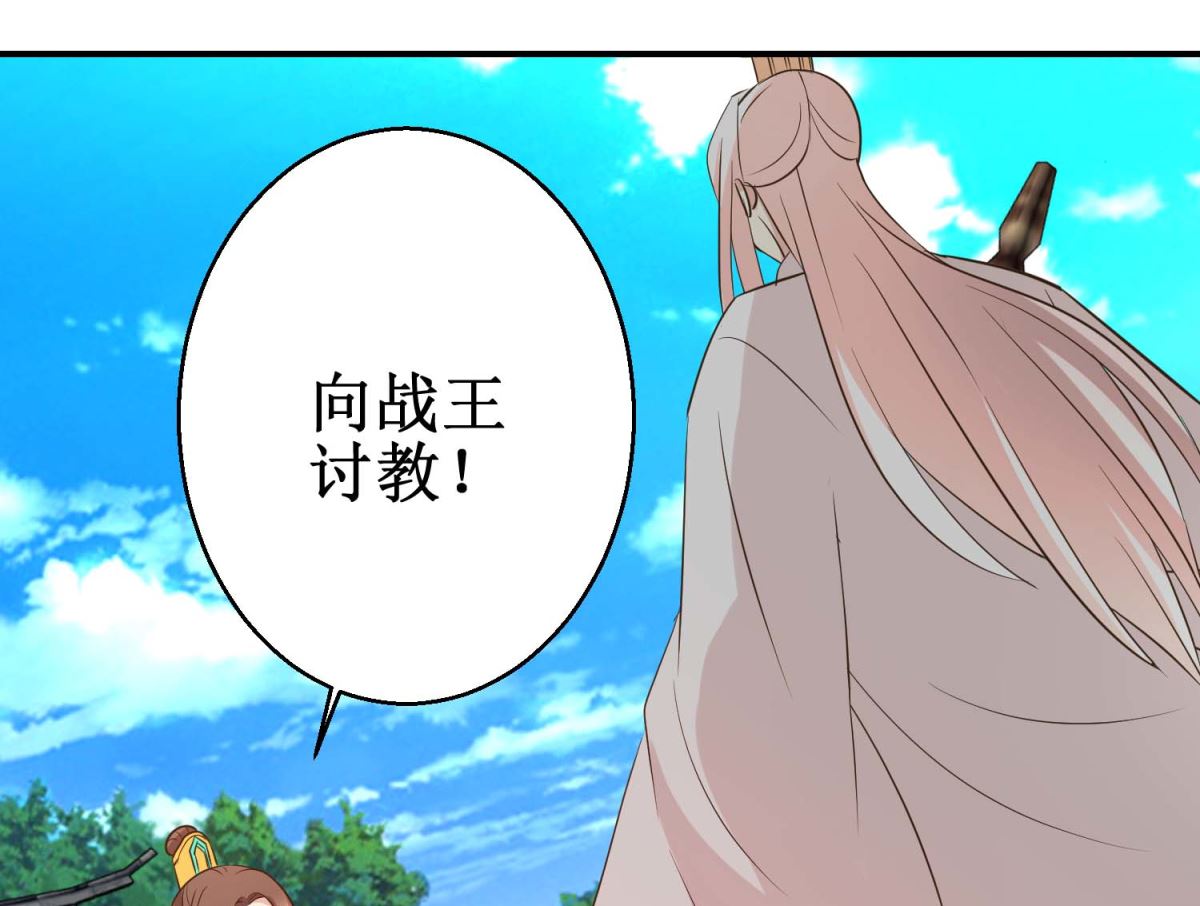《驯妃记》第51话 黎湛的挑战 第45页
