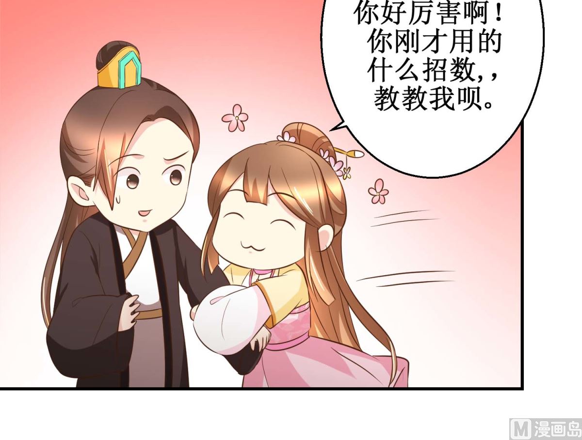 《驯妃记》第51话 黎湛的挑战 第4页