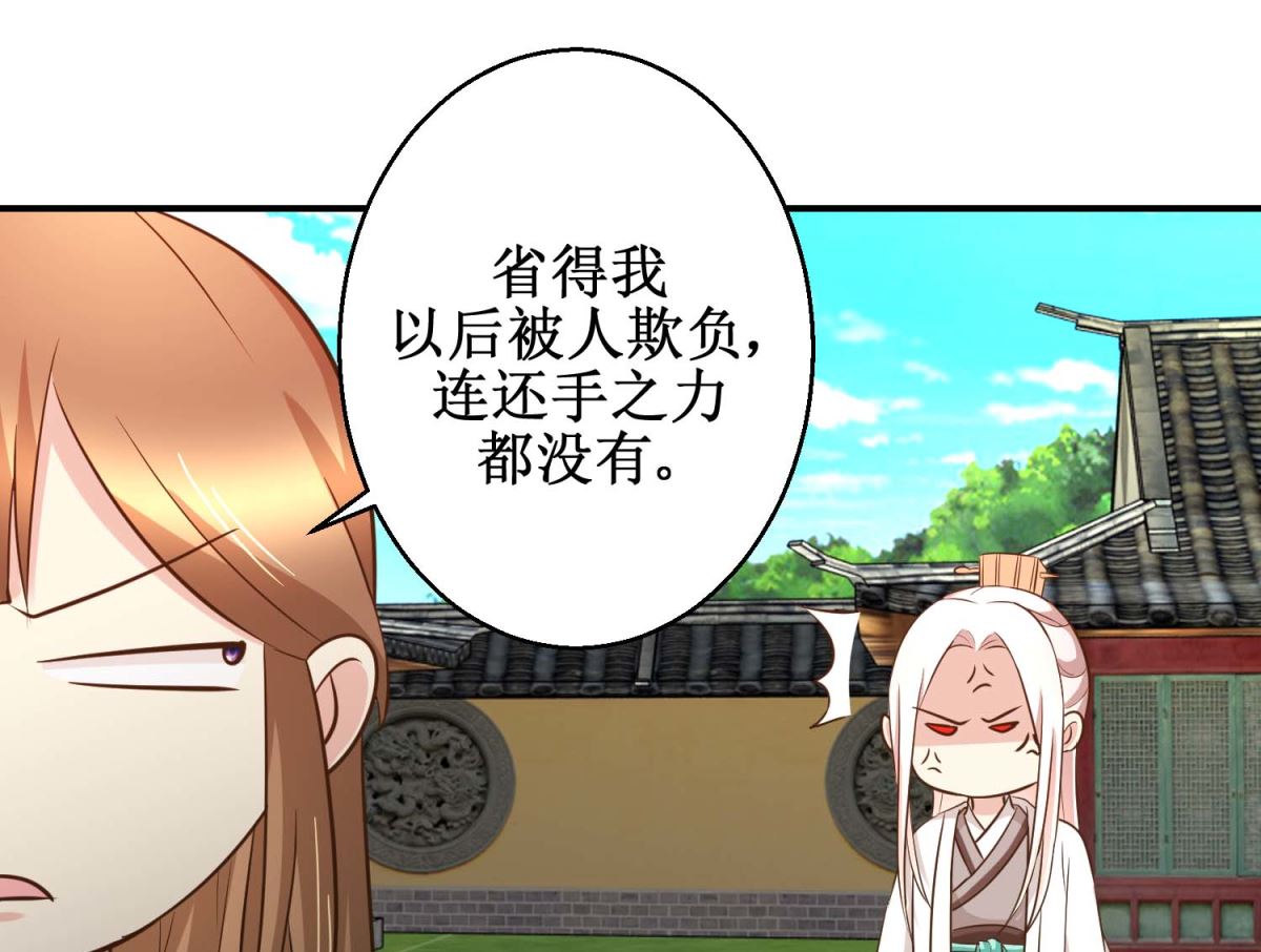 《驯妃记》第51话 黎湛的挑战 第5页