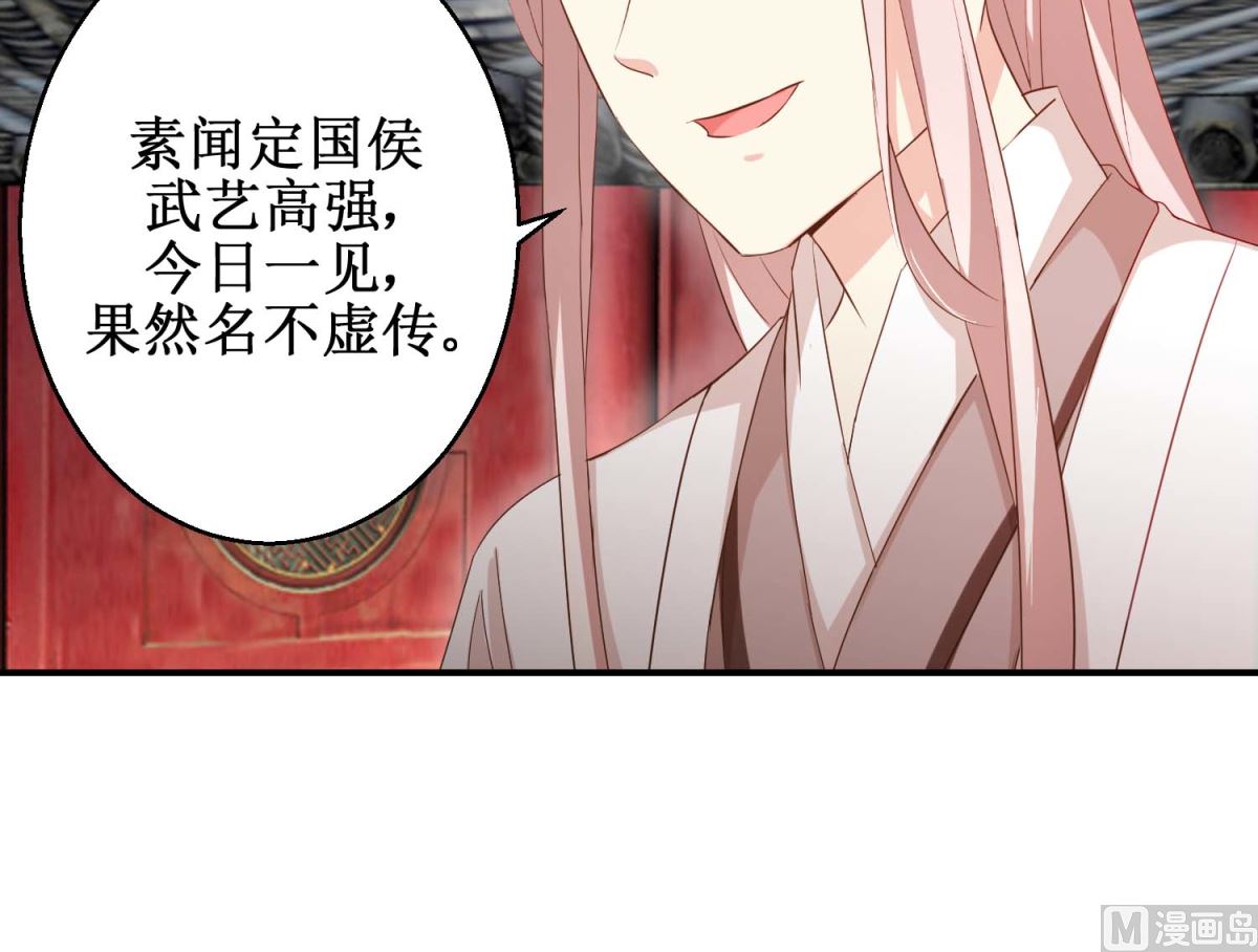 《驯妃记》第51话 黎湛的挑战 第7页