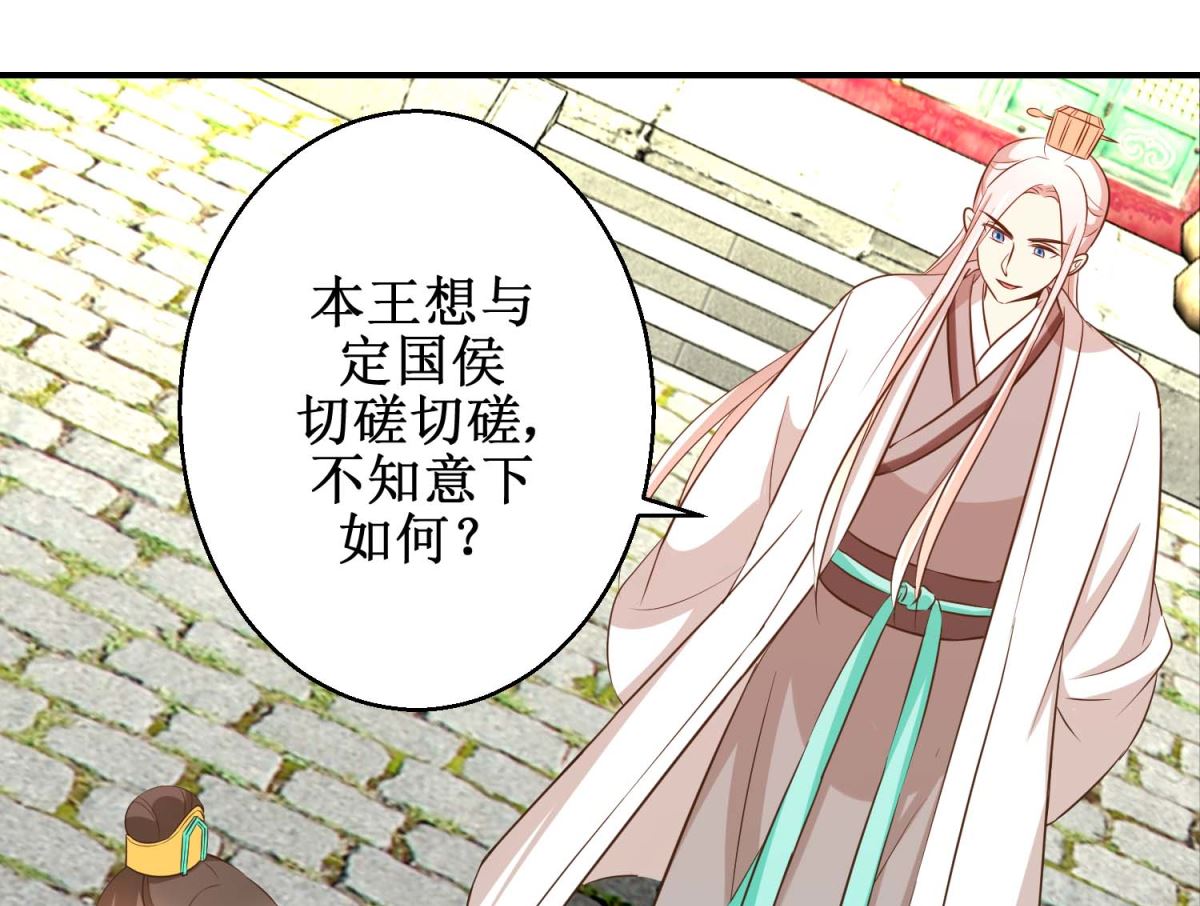 《驯妃记》第51话 黎湛的挑战 第8页