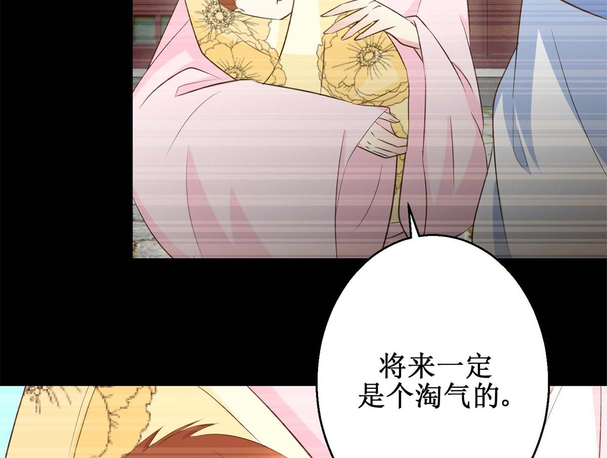 《驯妃记》第49话 往事 第15页