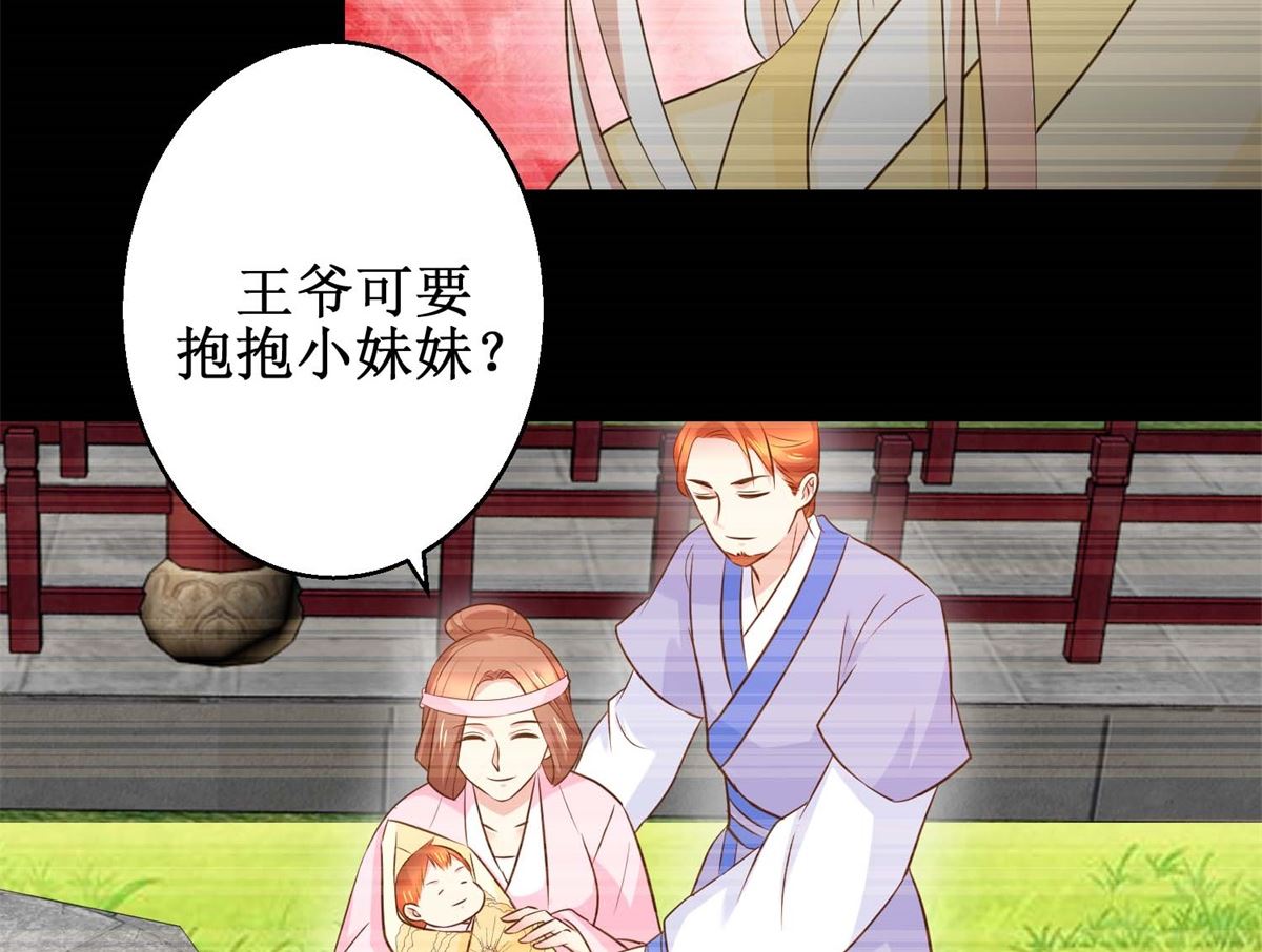 《驯妃记》第49话 往事 第18页