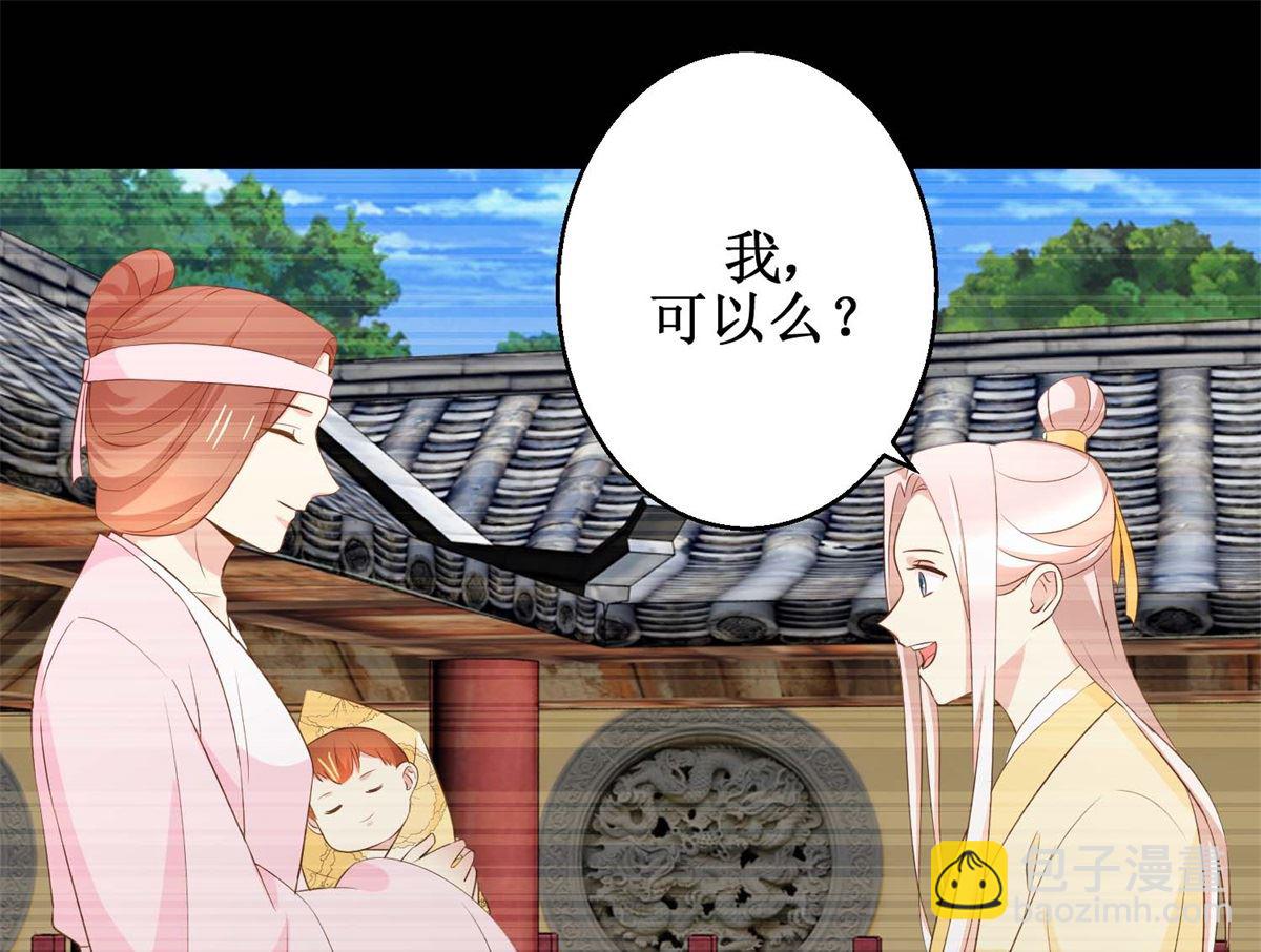 《驯妃记》第49话 往事 第20页