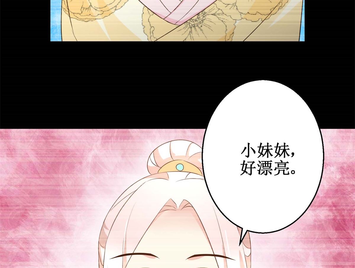 《驯妃记》第49话 往事 第24页