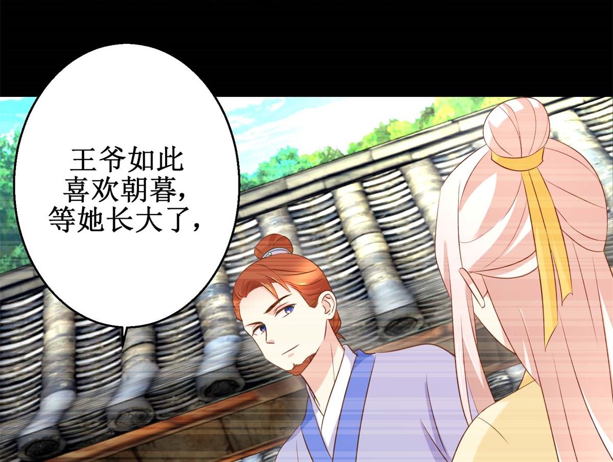 《驯妃记》第49话 往事 第27页