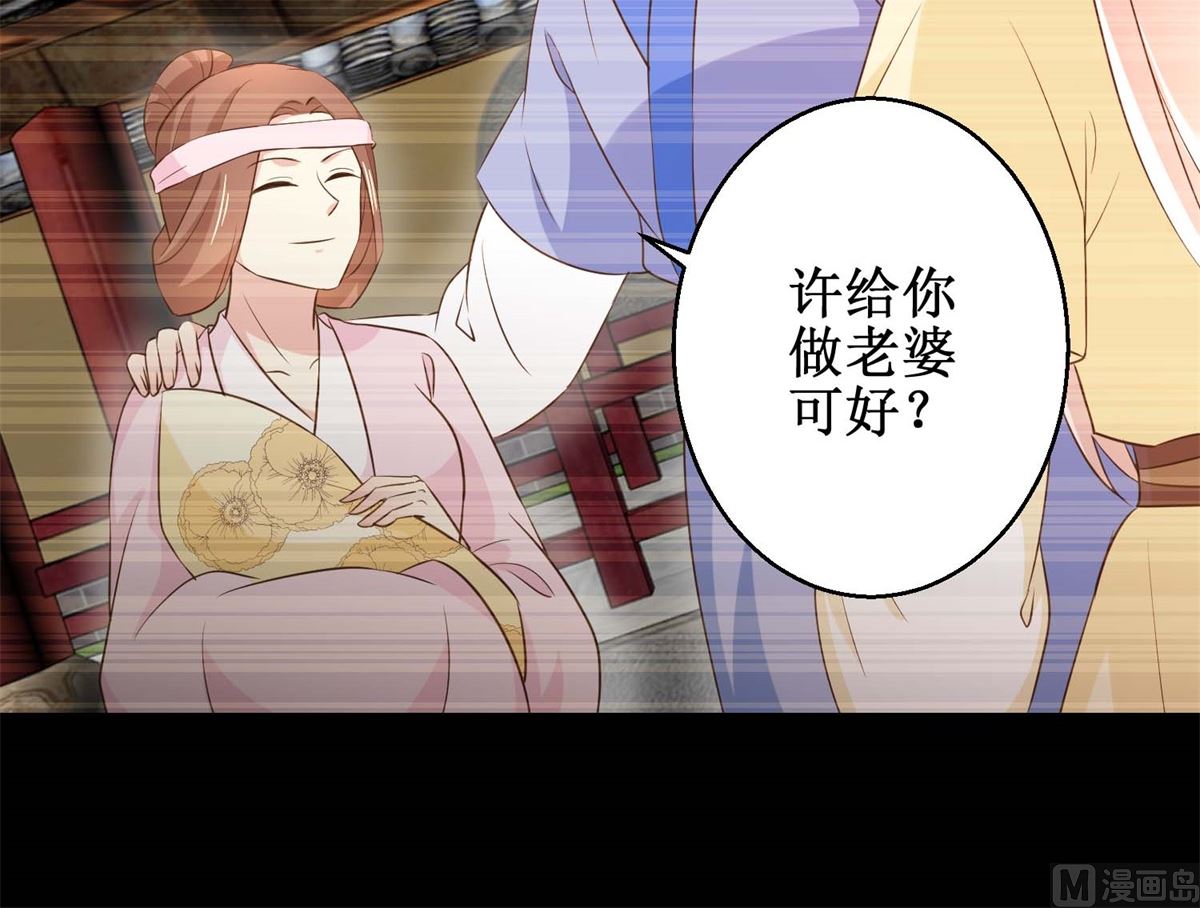 《驯妃记》第49话 往事 第28页