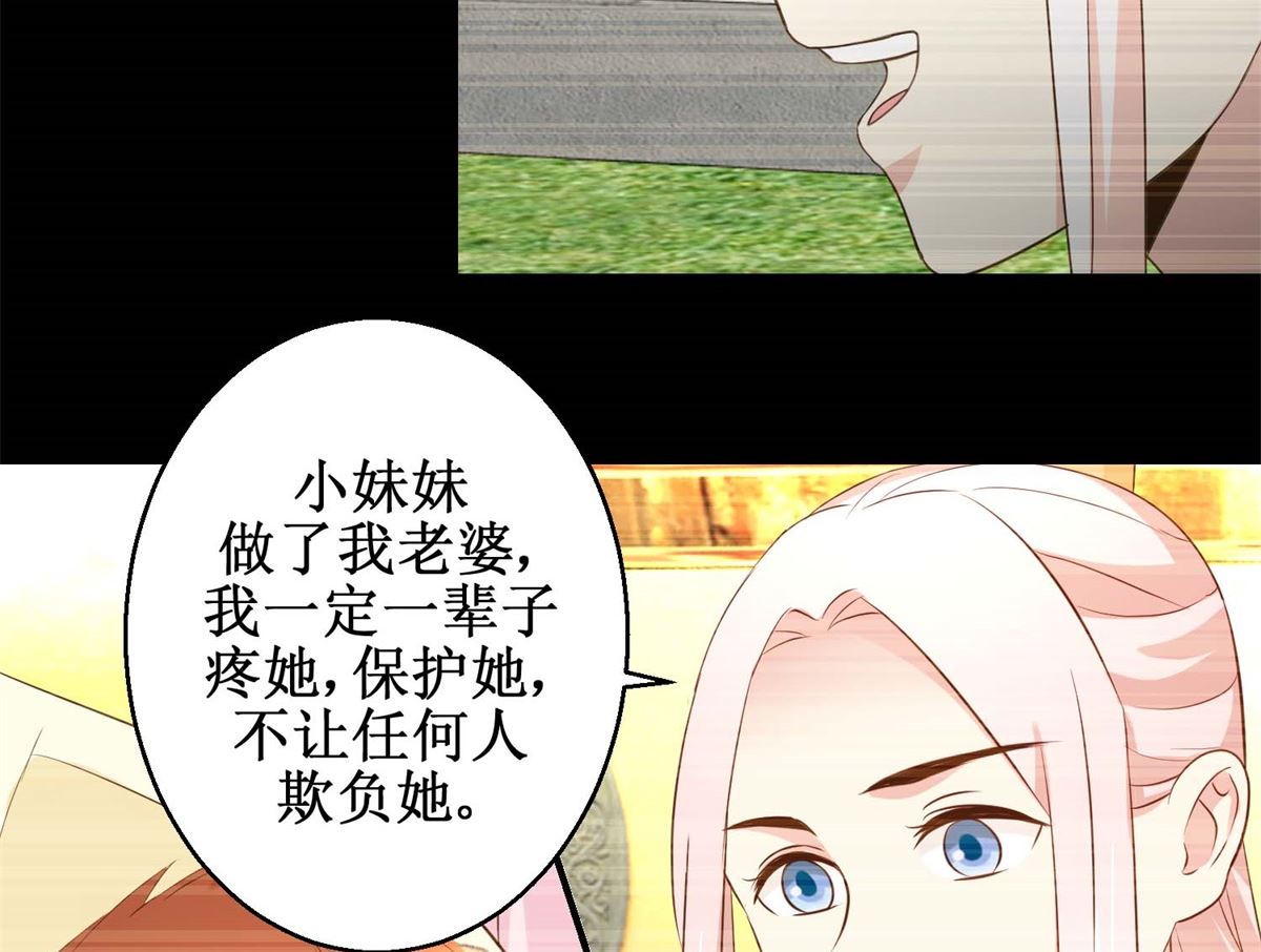 《驯妃记》第49话 往事 第30页