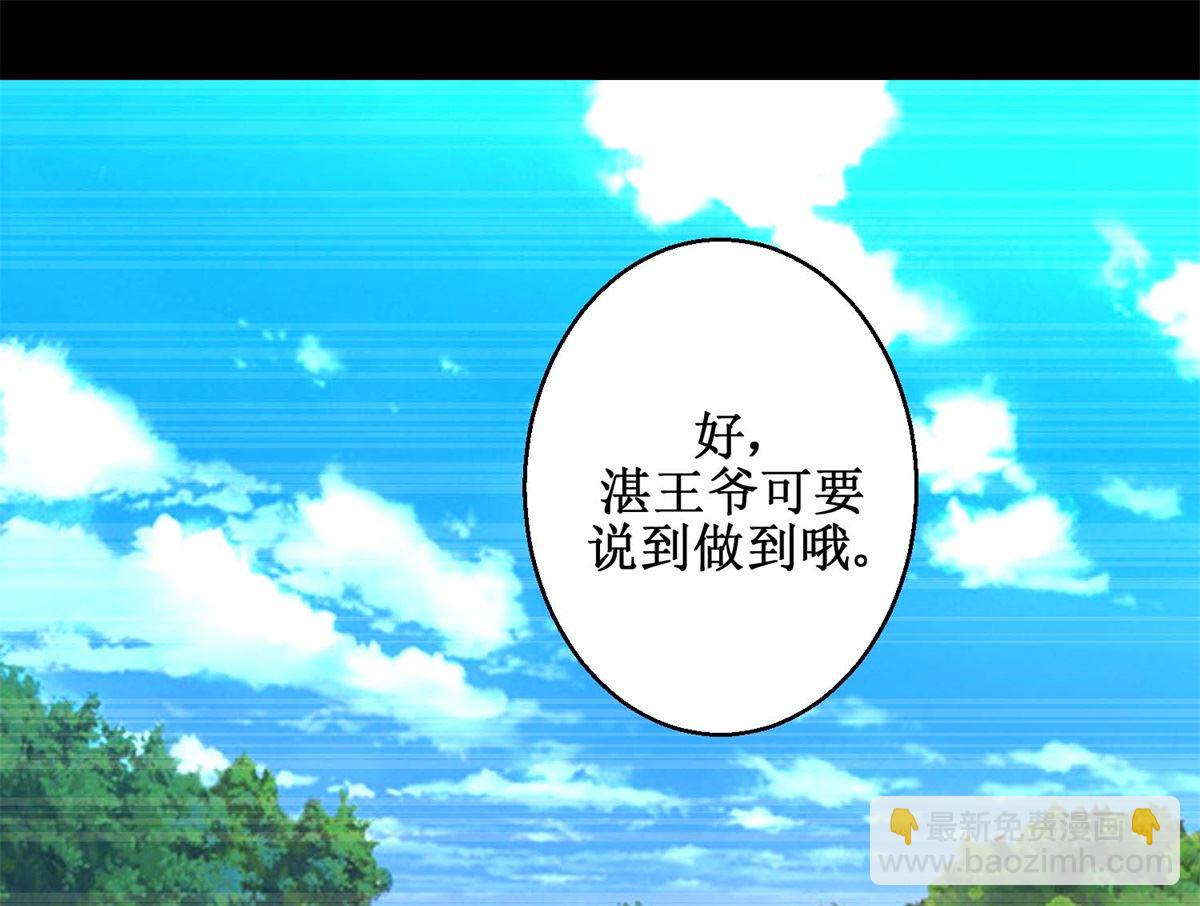 《驯妃记》第49话 往事 第32页