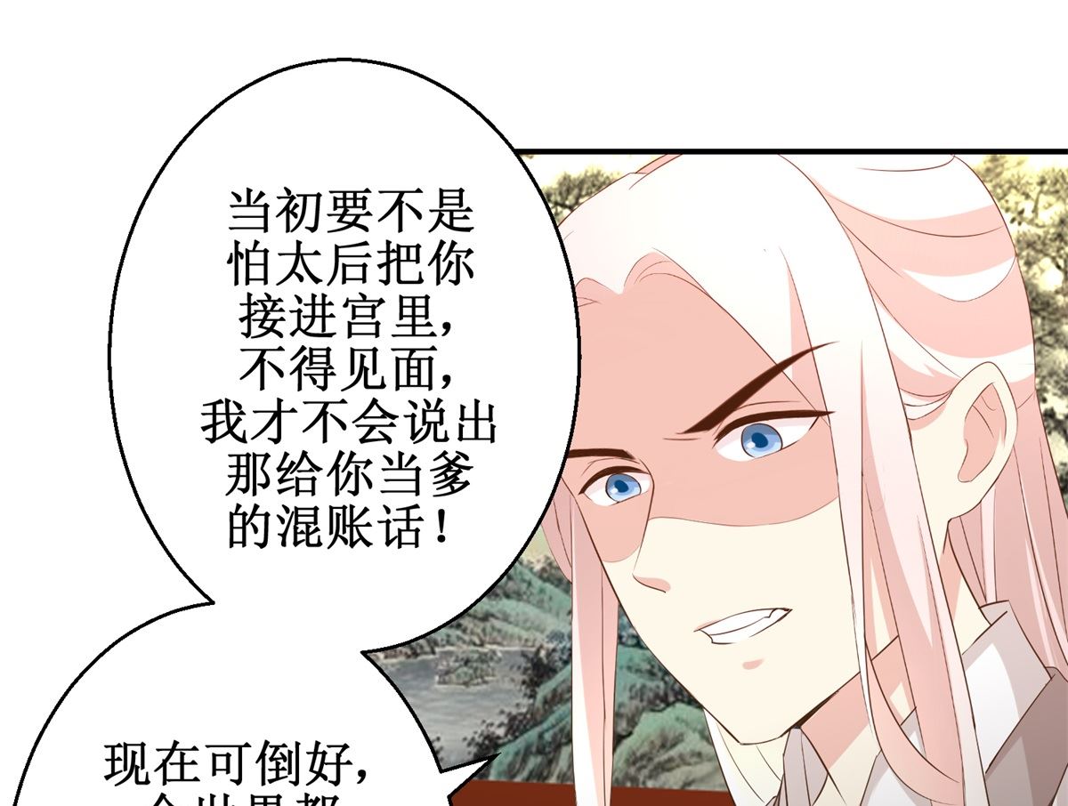 《驯妃记》第49话 往事 第38页