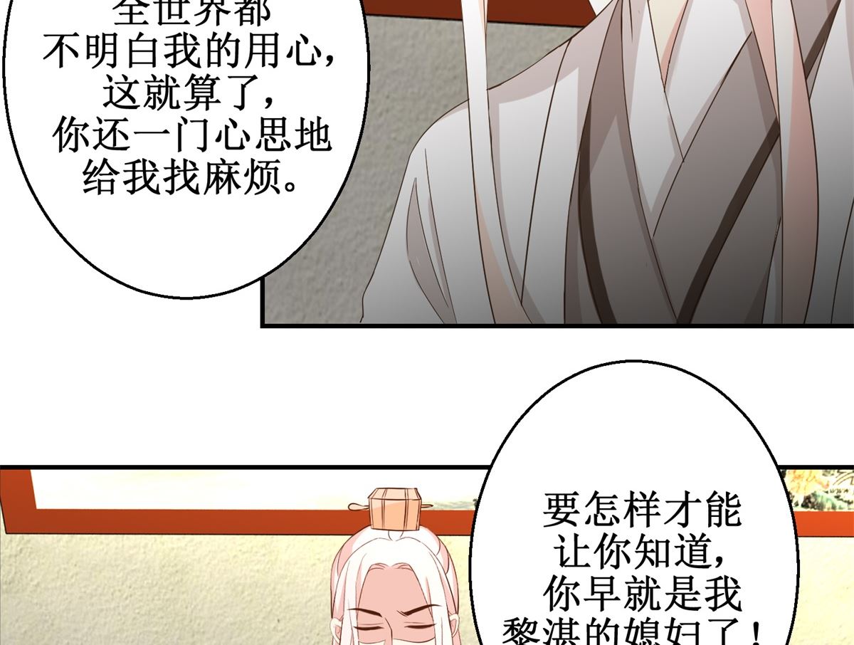 《驯妃记》第49话 往事 第39页