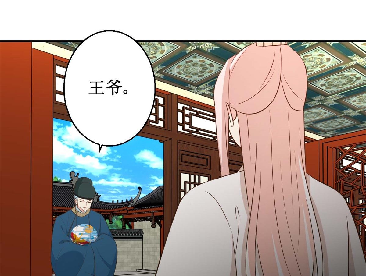 《驯妃记》第49话 往事 第41页