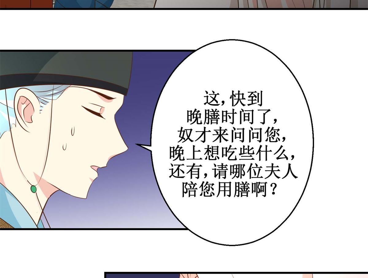 《驯妃记》第49话 往事 第42页