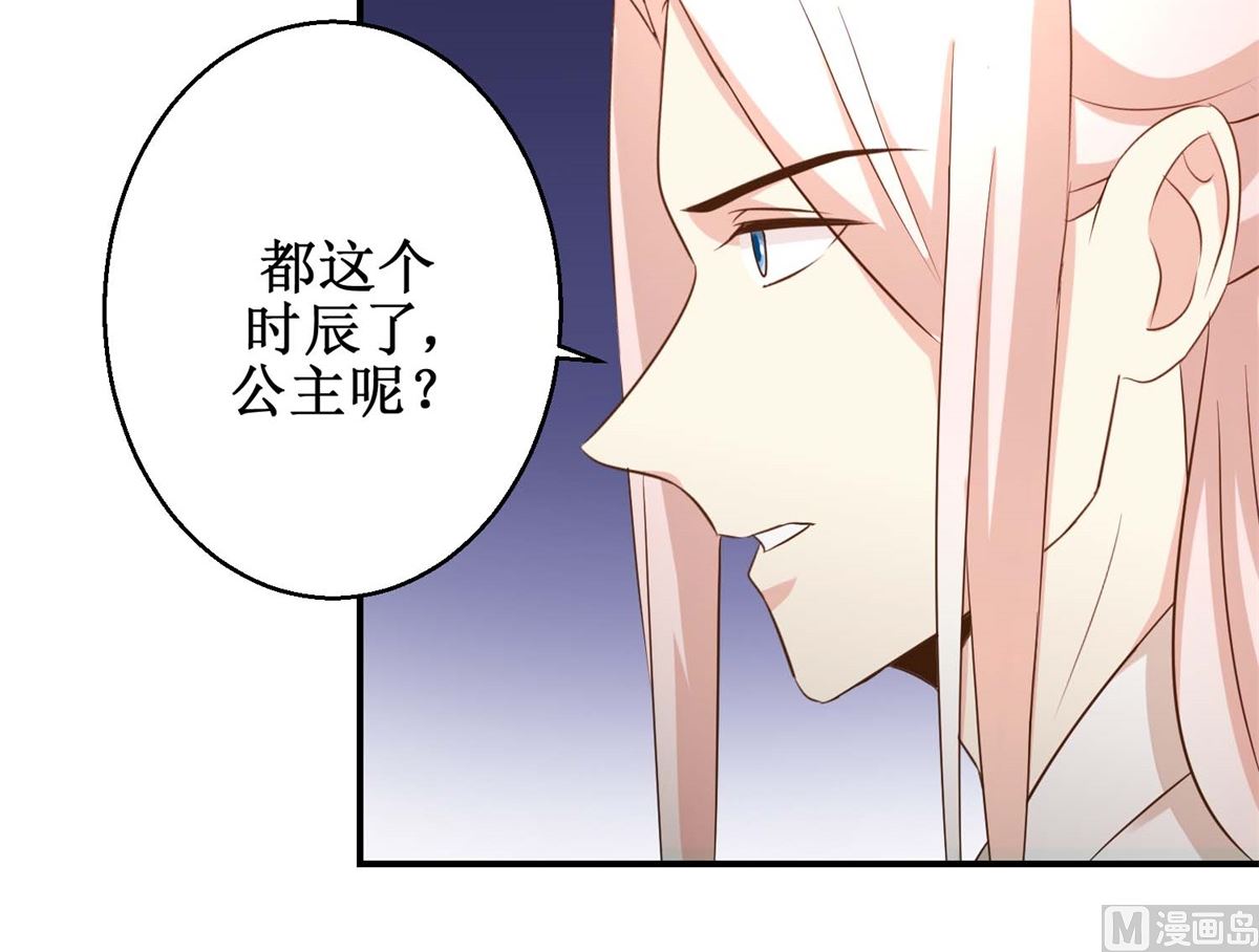 《驯妃记》第49话 往事 第43页