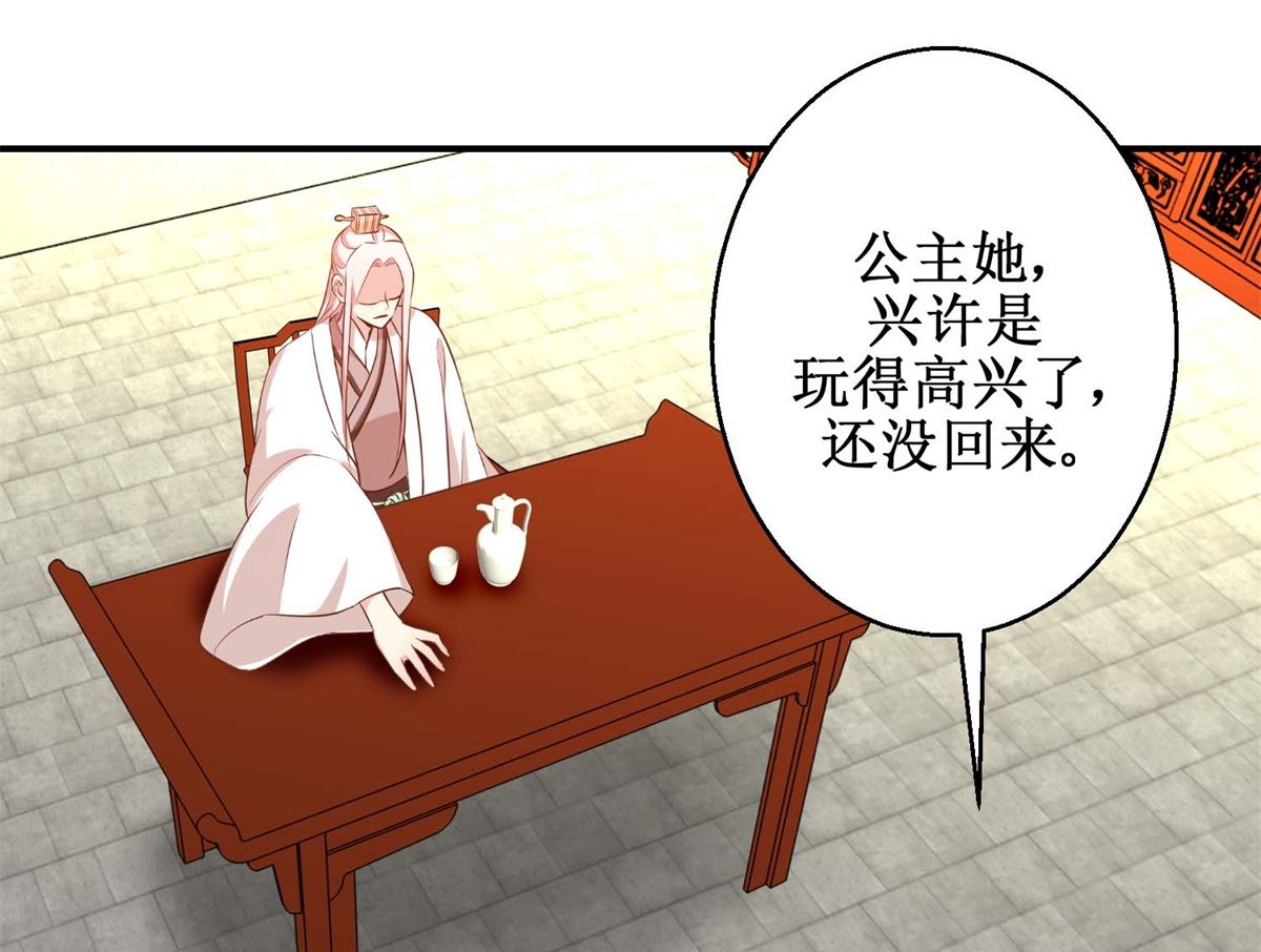 《驯妃记》第49话 往事 第44页