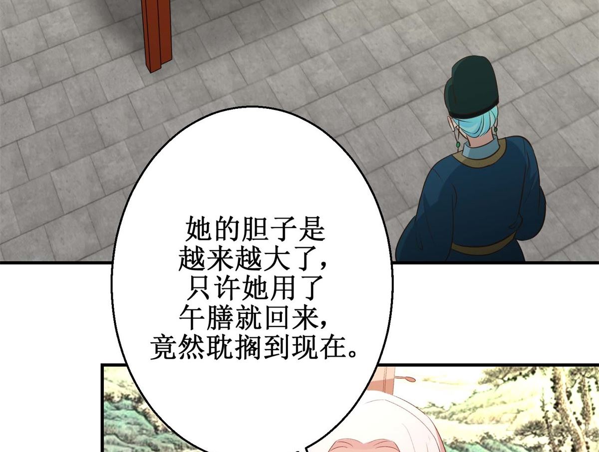 《驯妃记》第49话 往事 第45页