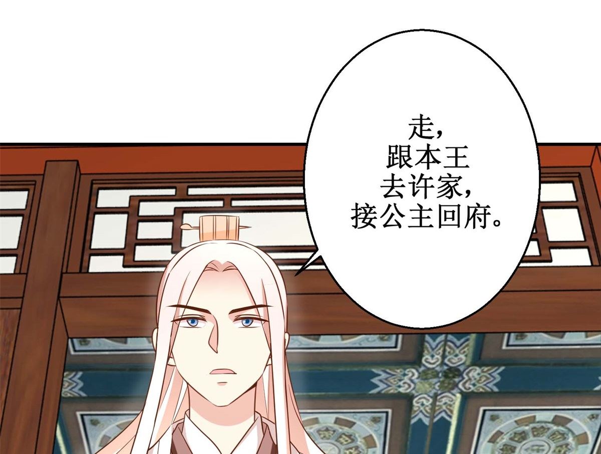《驯妃记》第49话 往事 第47页