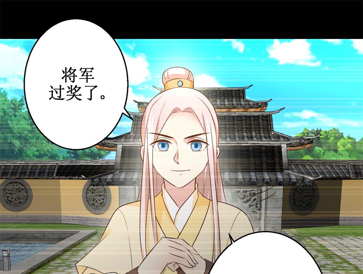 《驯妃记》第49话 往事 第8页
