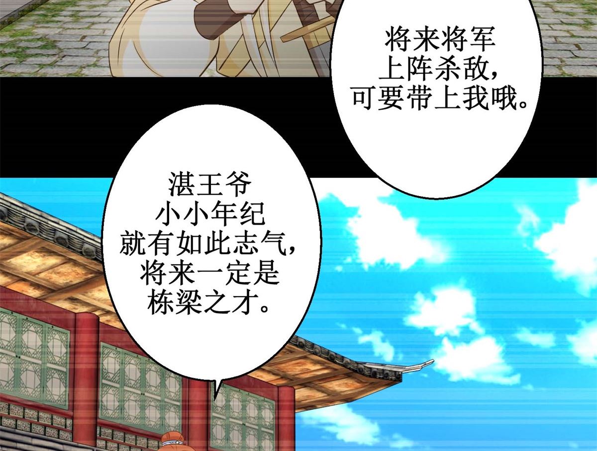 《驯妃记》第49话 往事 第9页