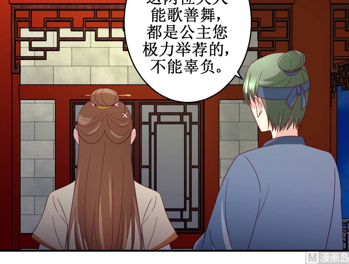 《驯妃记》第55话 辗转难眠 第10页