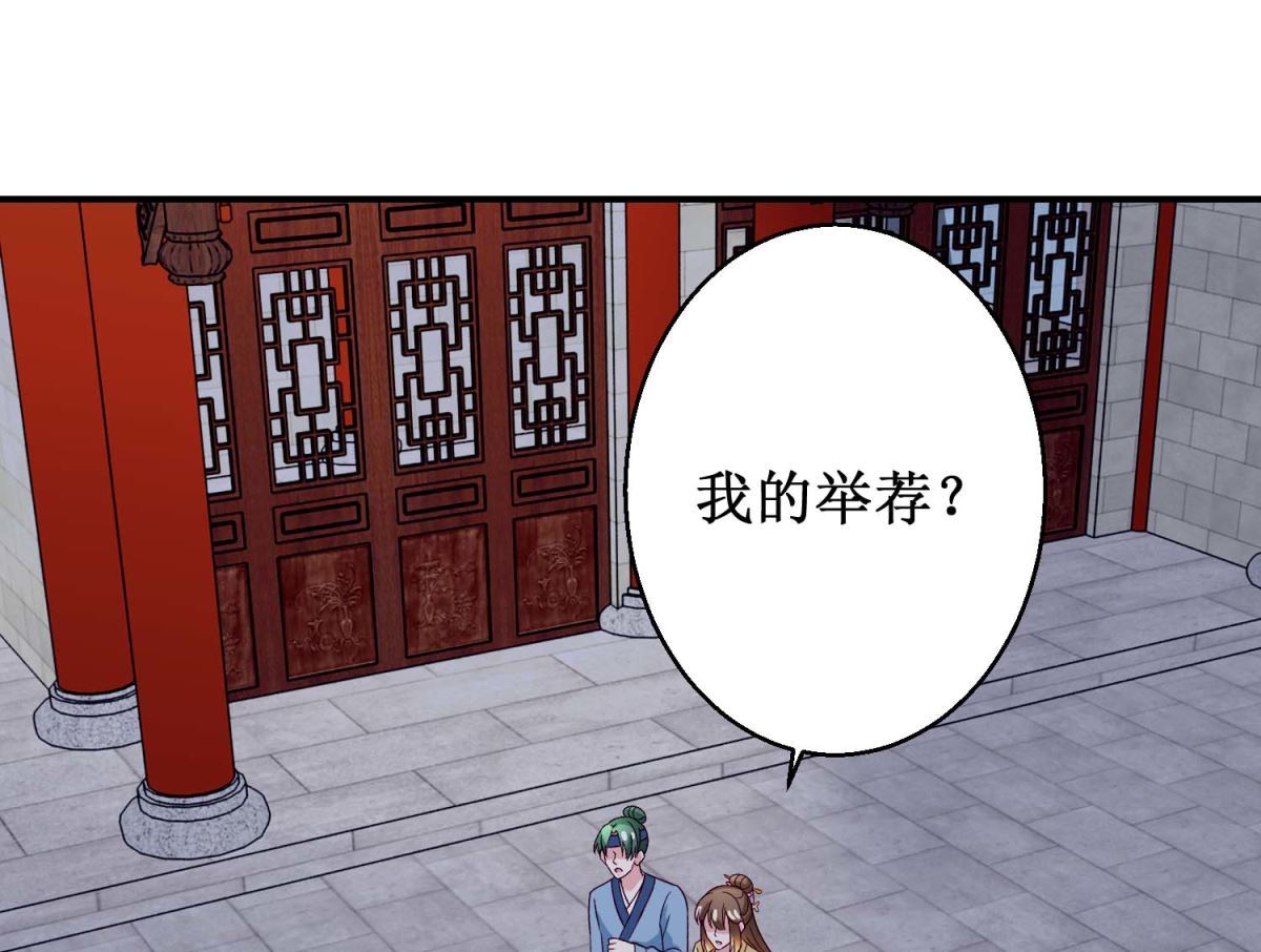 《驯妃记》第55话 辗转难眠 第11页