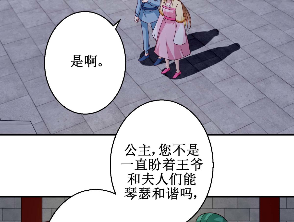 《驯妃记》第55话 辗转难眠 第12页