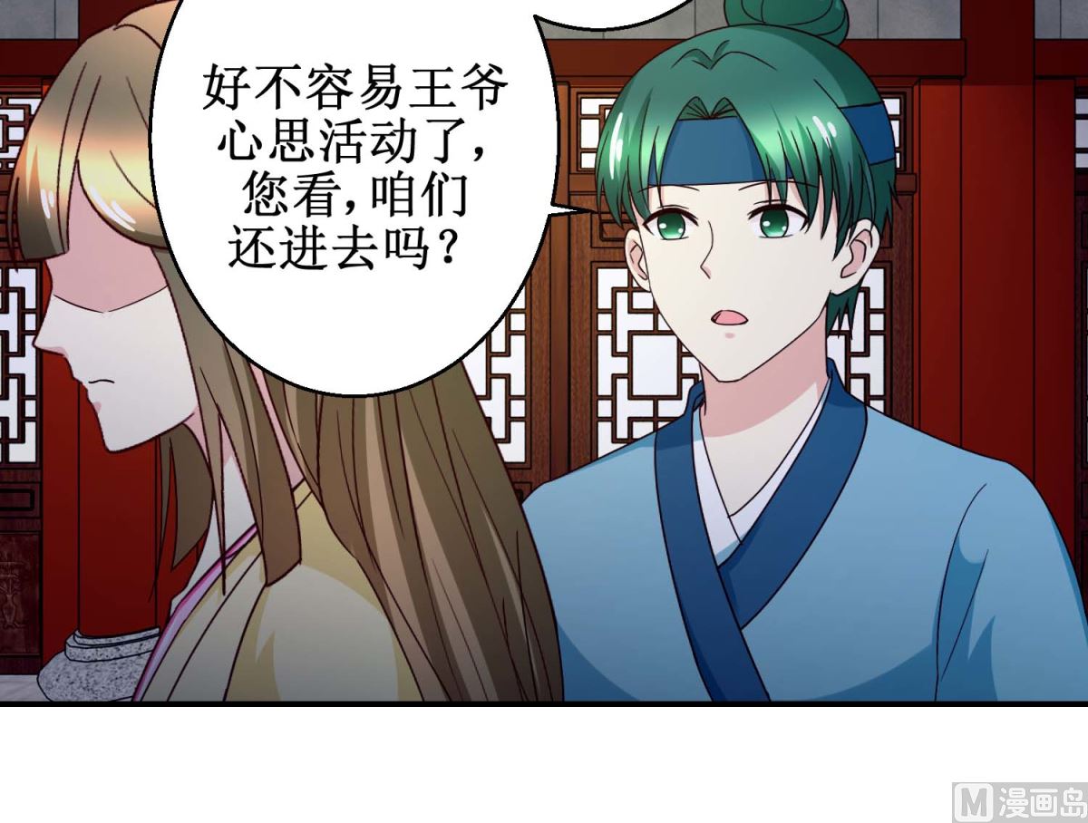 《驯妃记》第55话 辗转难眠 第13页